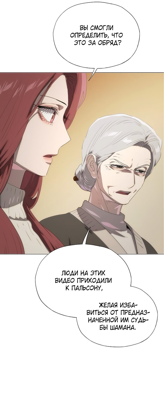 Манга В плену ужасной драмы - Глава 69 Страница 60