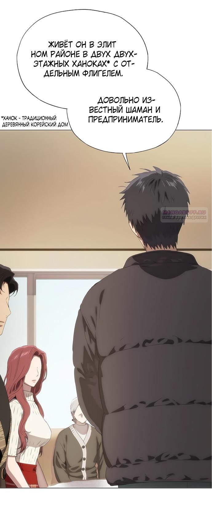 Манга В плену ужасной драмы - Глава 69 Страница 34