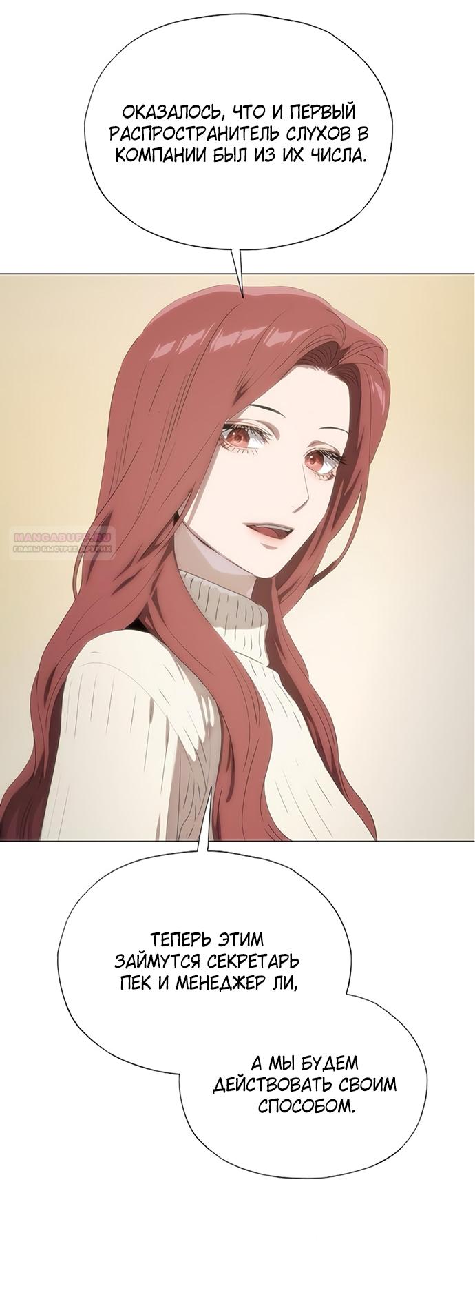Манга В плену ужасной драмы - Глава 69 Страница 22