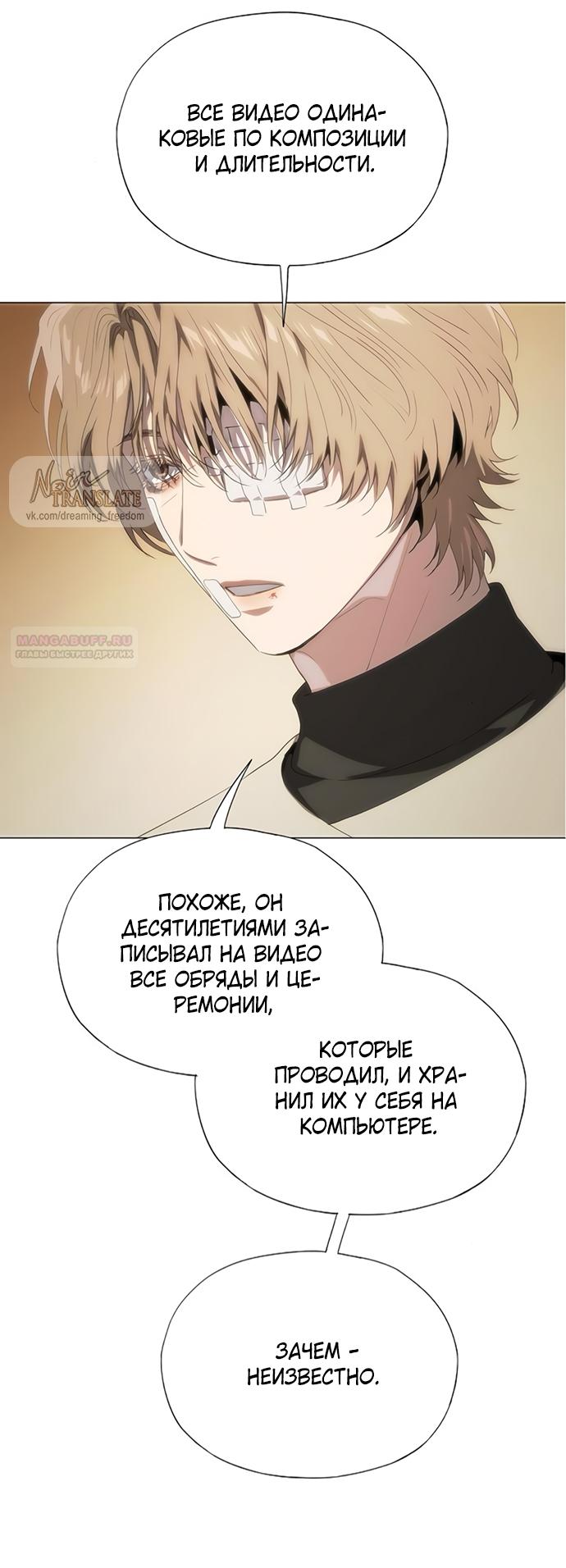 Манга В плену ужасной драмы - Глава 69 Страница 54