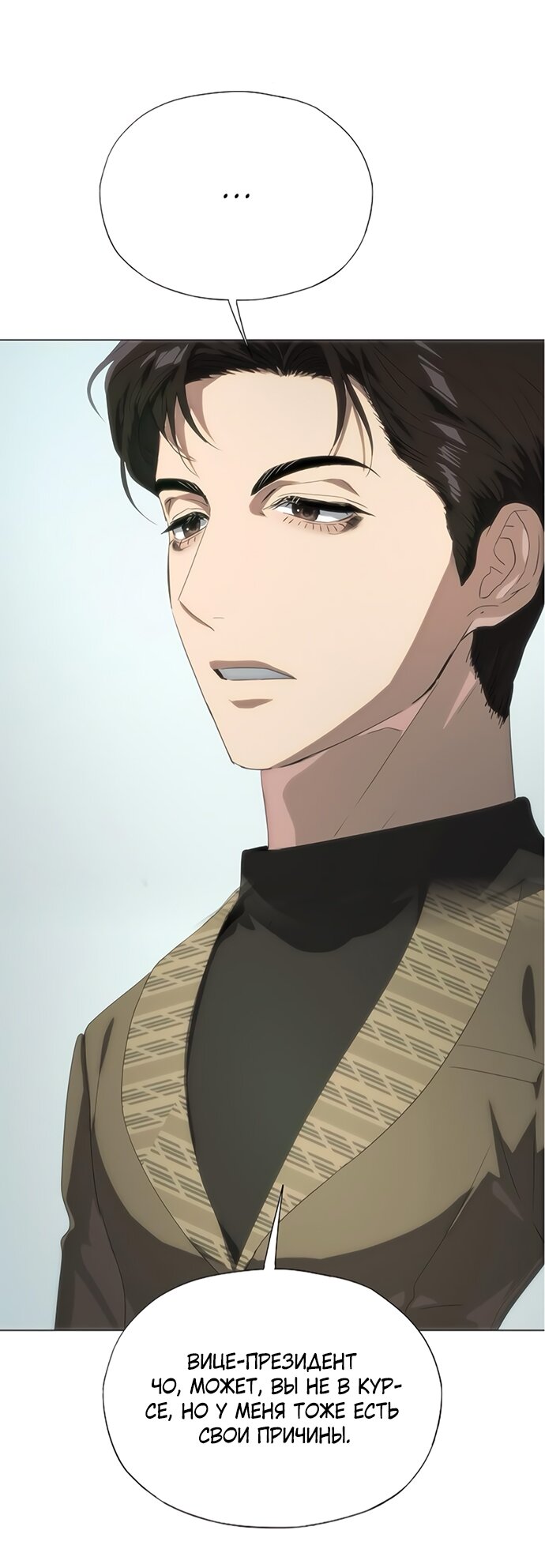 Манга В плену ужасной драмы - Глава 69 Страница 8