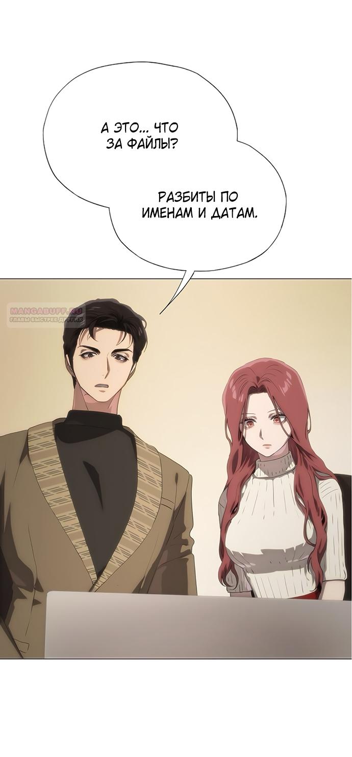 Манга В плену ужасной драмы - Глава 69 Страница 42