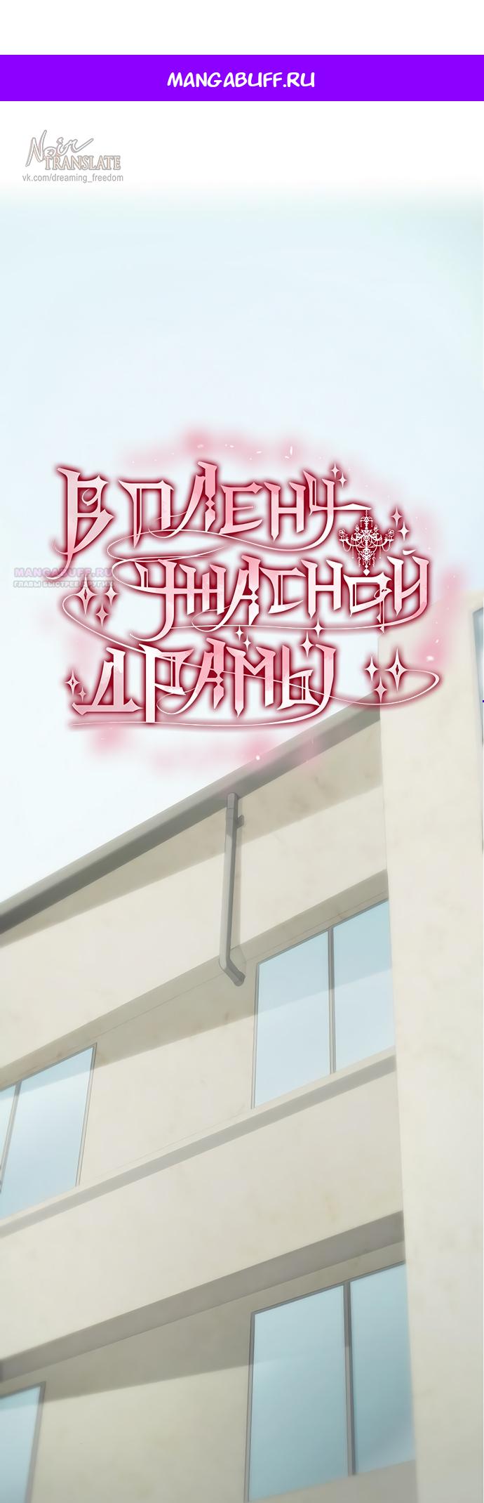 Манга В плену ужасной драмы - Глава 69 Страница 1