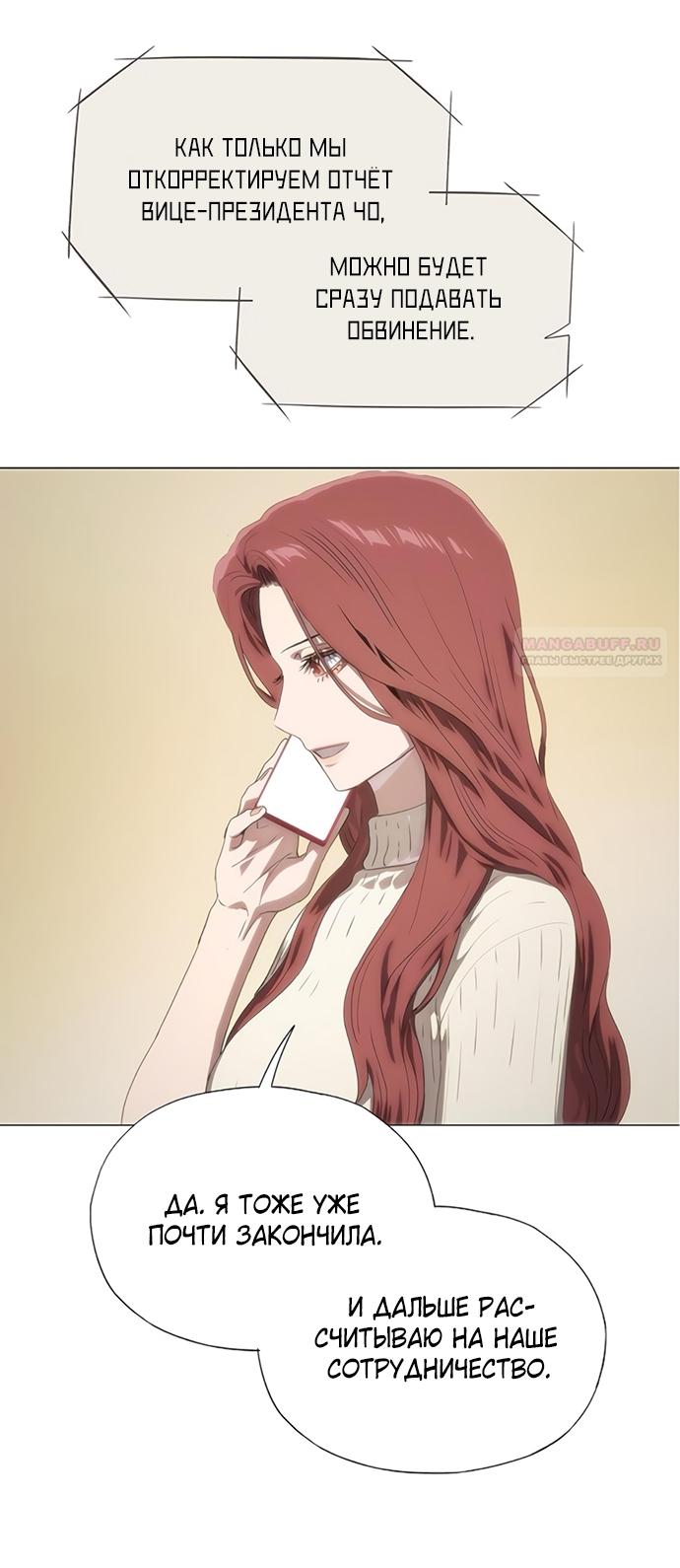 Манга В плену ужасной драмы - Глава 69 Страница 18