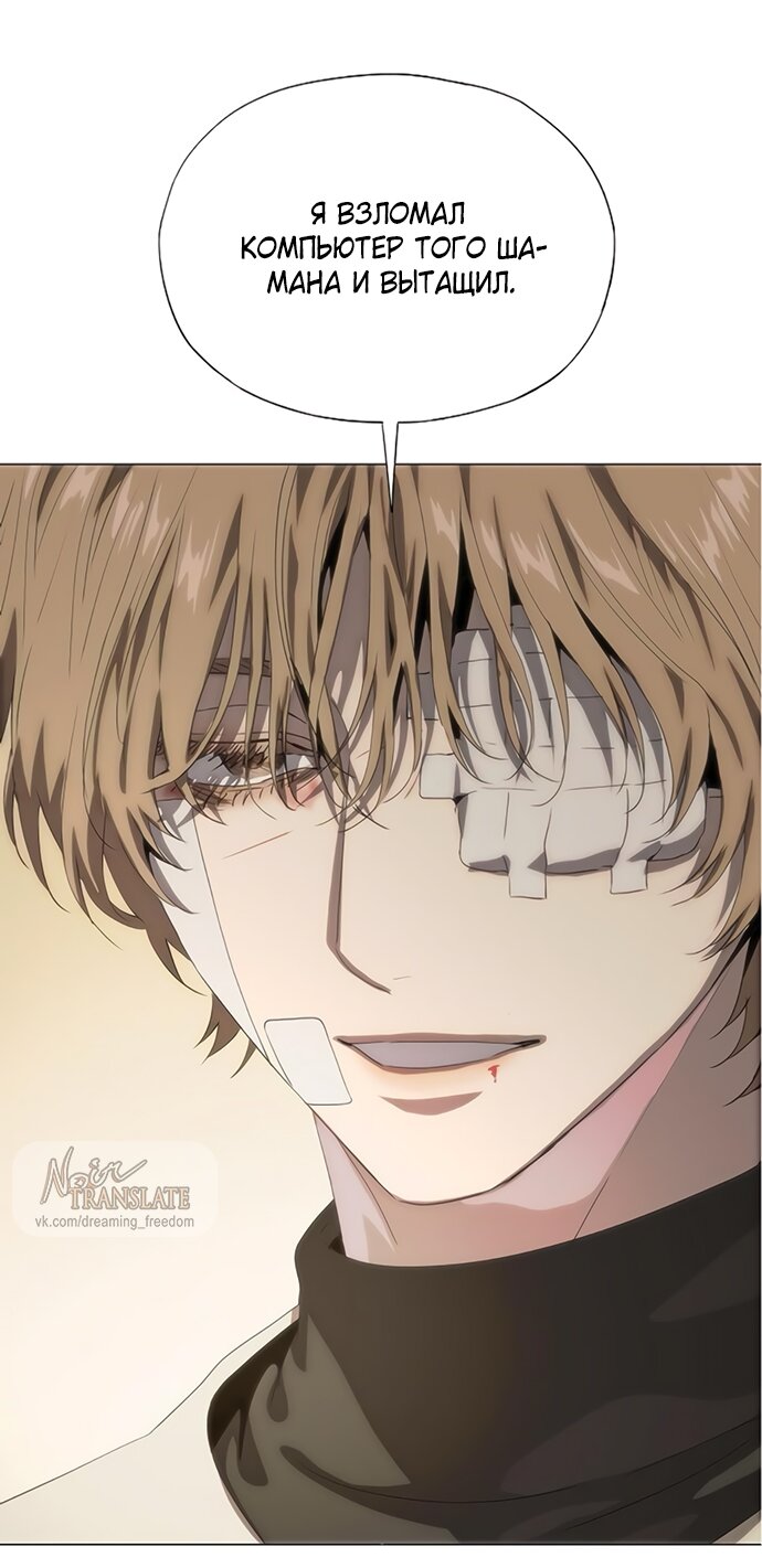Манга В плену ужасной драмы - Глава 69 Страница 43