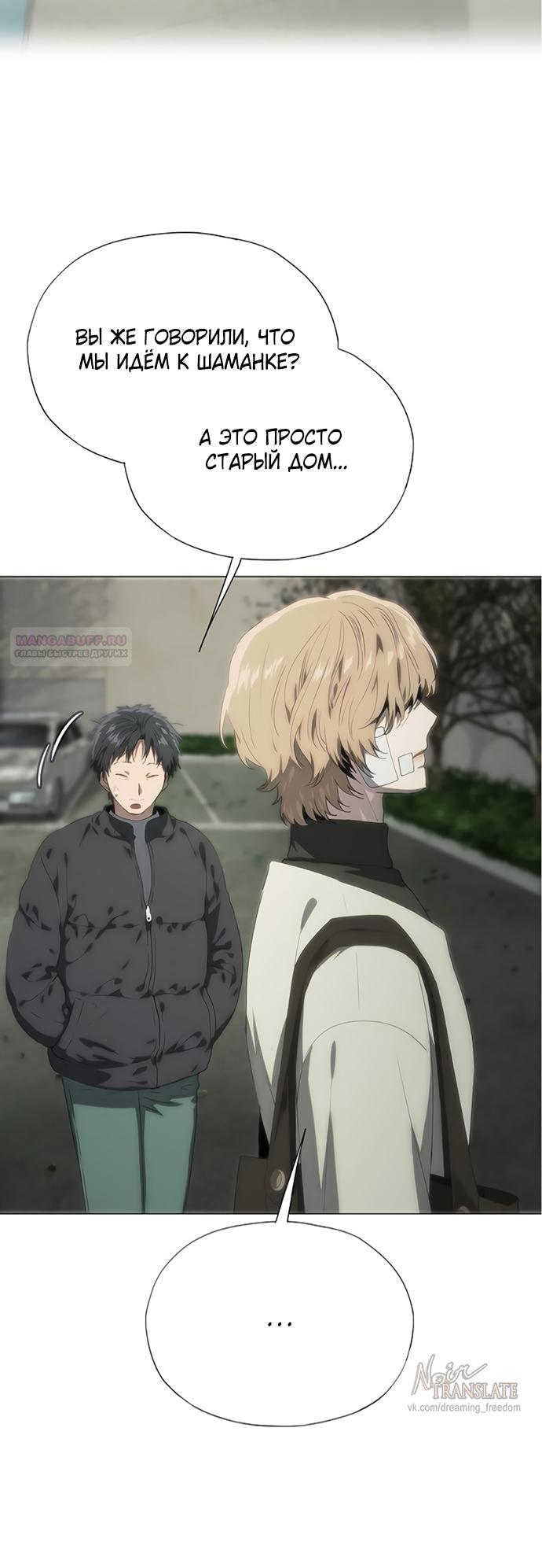 Манга В плену ужасной драмы - Глава 69 Страница 2