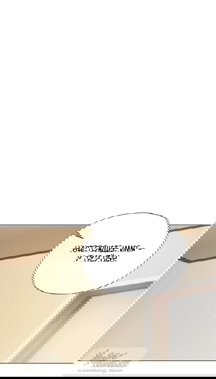 Манга В плену ужасной драмы - Глава 69 Страница 33