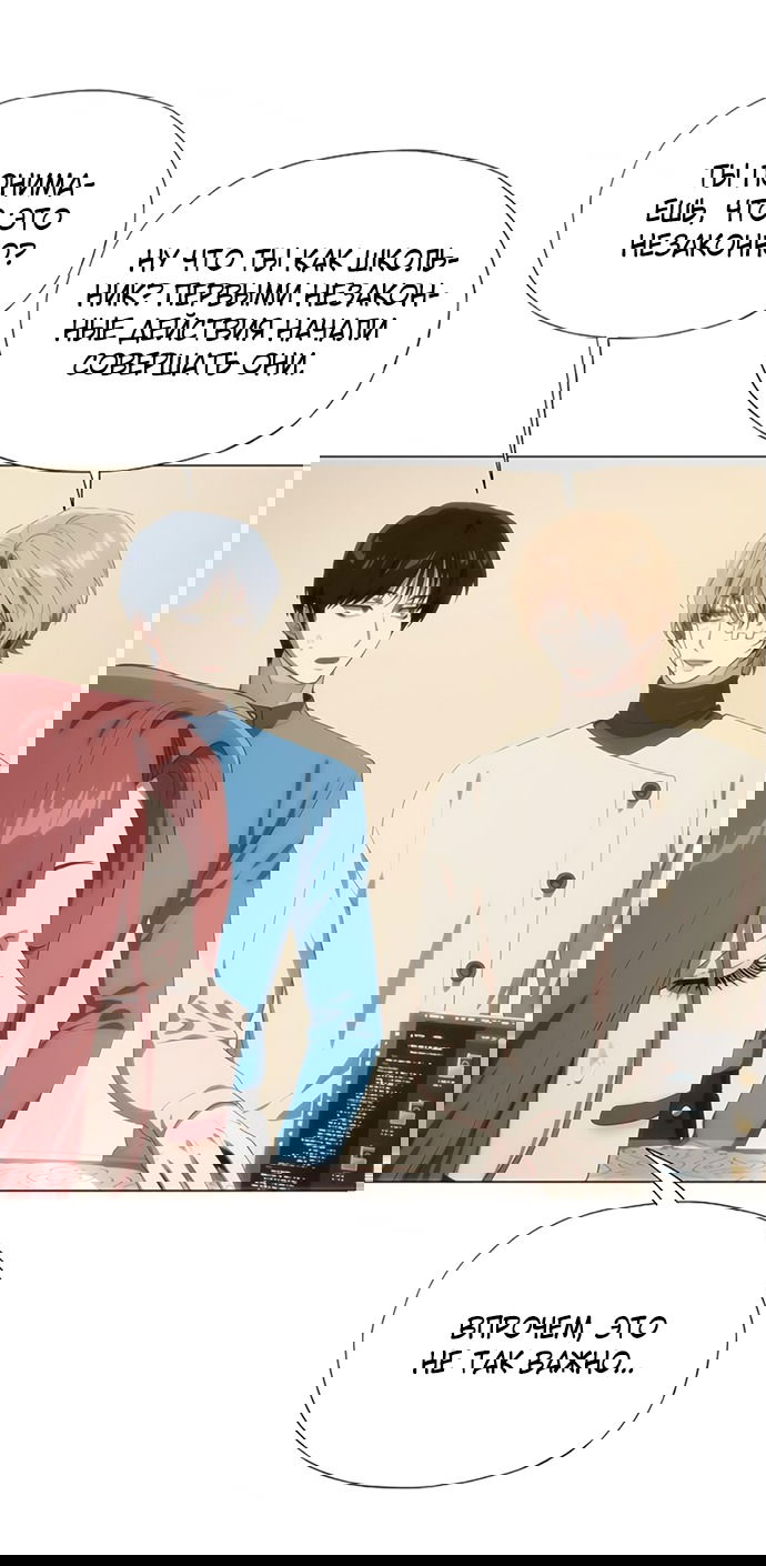 Манга В плену ужасной драмы - Глава 69 Страница 44