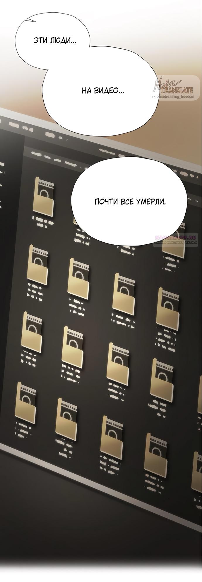 Манга В плену ужасной драмы - Глава 69 Страница 66