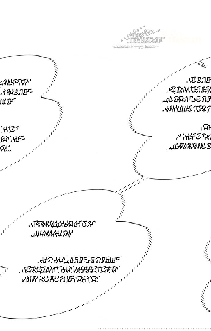 Манга В плену ужасной драмы - Глава 69 Страница 36