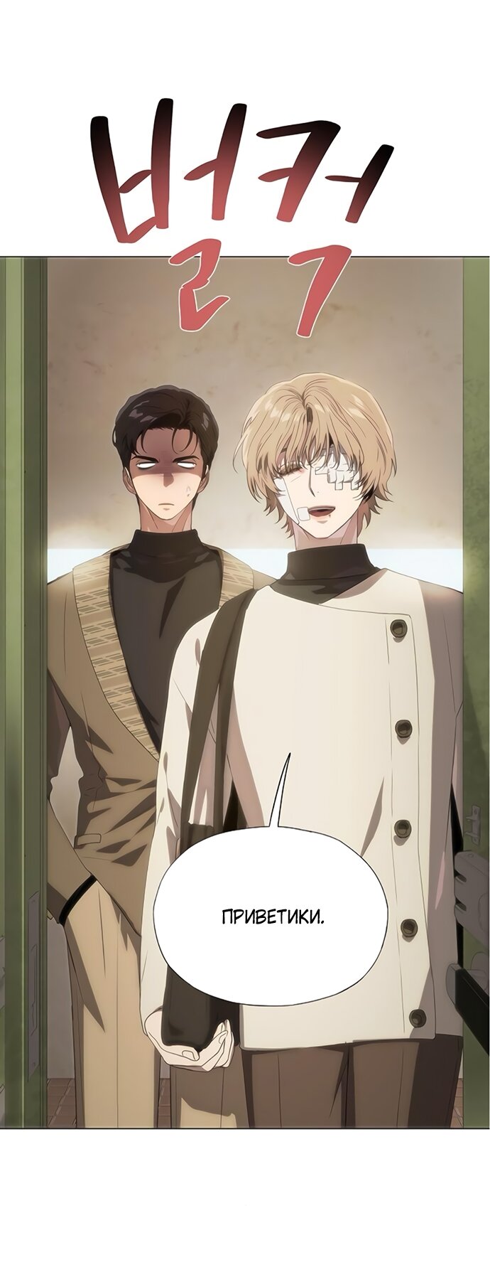 Манга В плену ужасной драмы - Глава 69 Страница 24