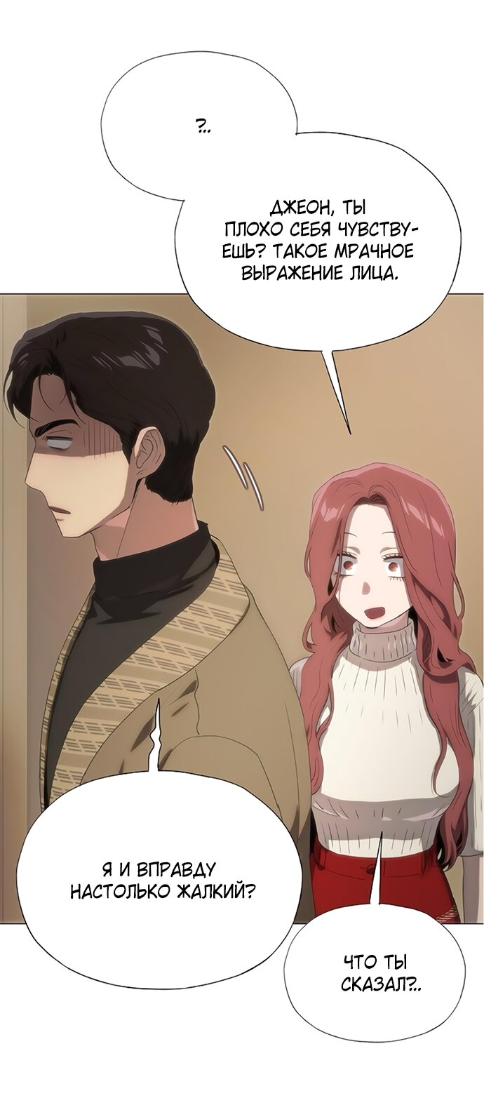 Манга В плену ужасной драмы - Глава 69 Страница 27