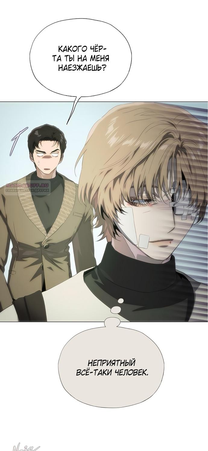 Манга В плену ужасной драмы - Глава 69 Страница 14