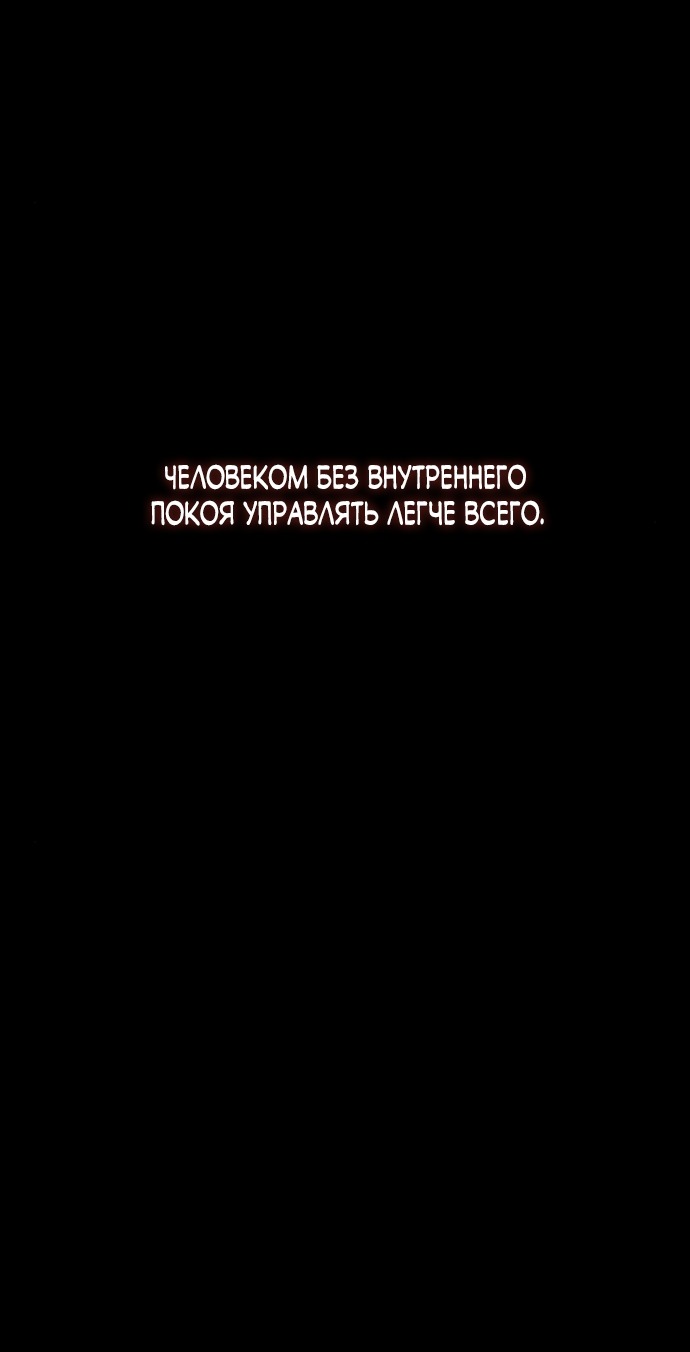 Манга В плену ужасной драмы - Глава 72 Страница 56