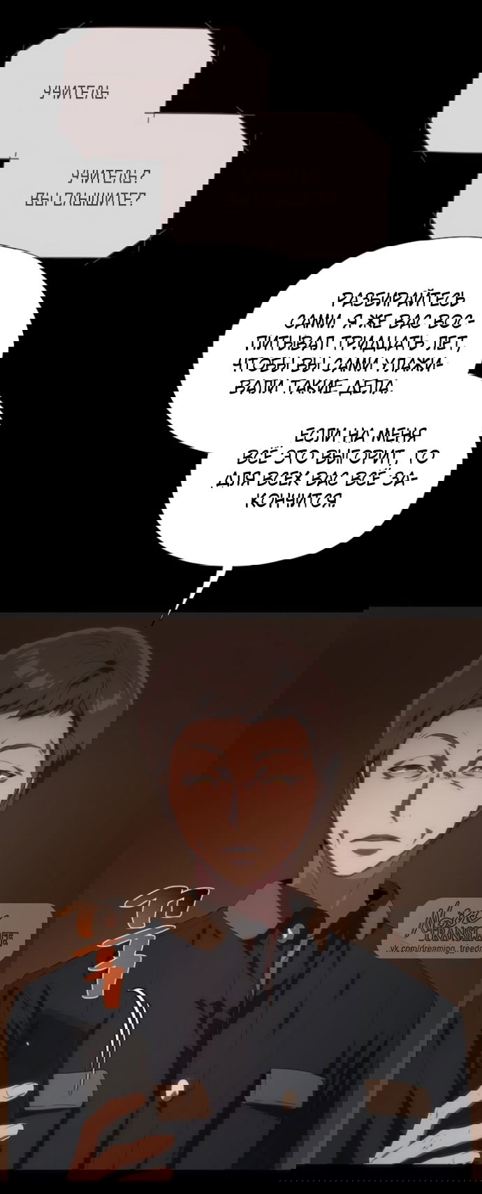 Манга В плену ужасной драмы - Глава 71 Страница 16