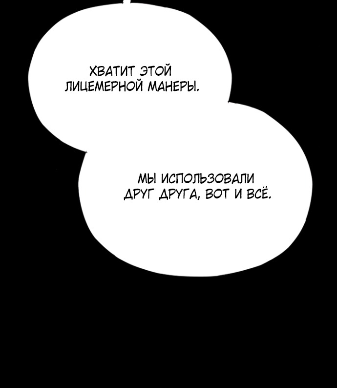 Манга В плену ужасной драмы - Глава 71 Страница 36