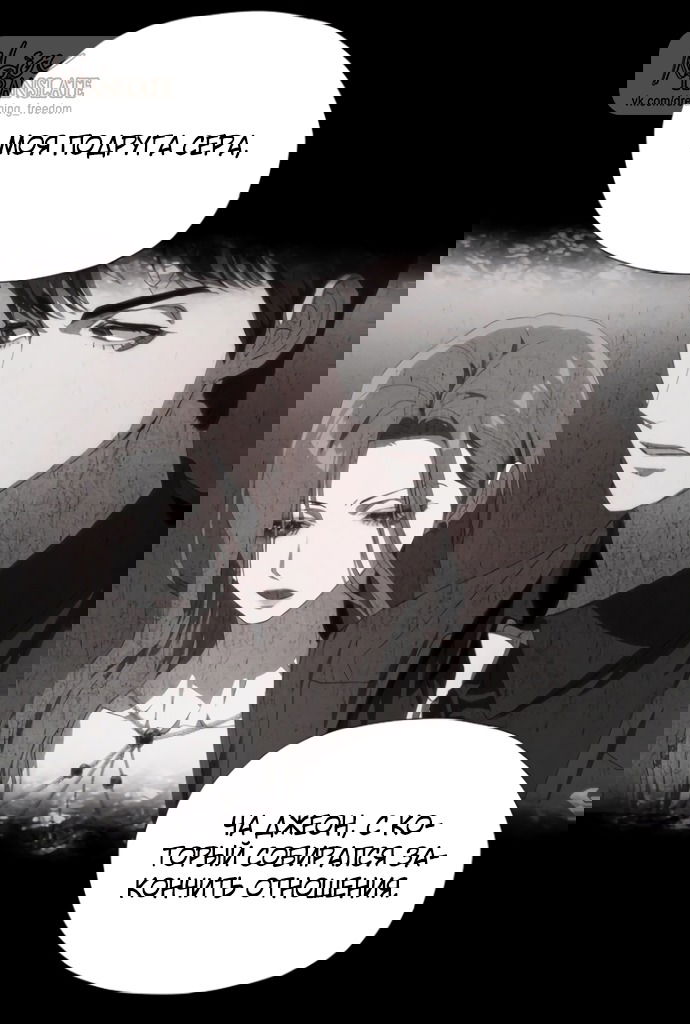 Манга В плену ужасной драмы - Глава 71 Страница 28