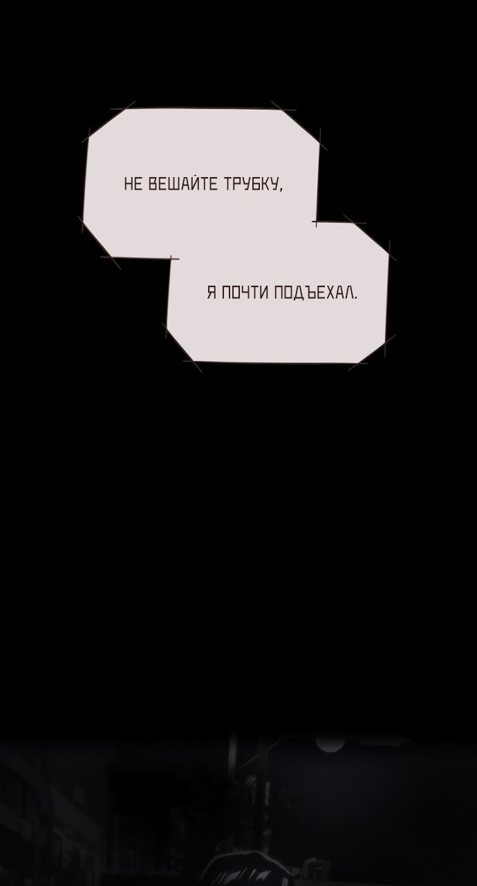 Манга В плену ужасной драмы - Глава 71 Страница 77