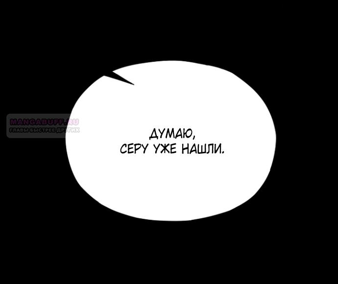 Манга В плену ужасной драмы - Глава 71 Страница 46