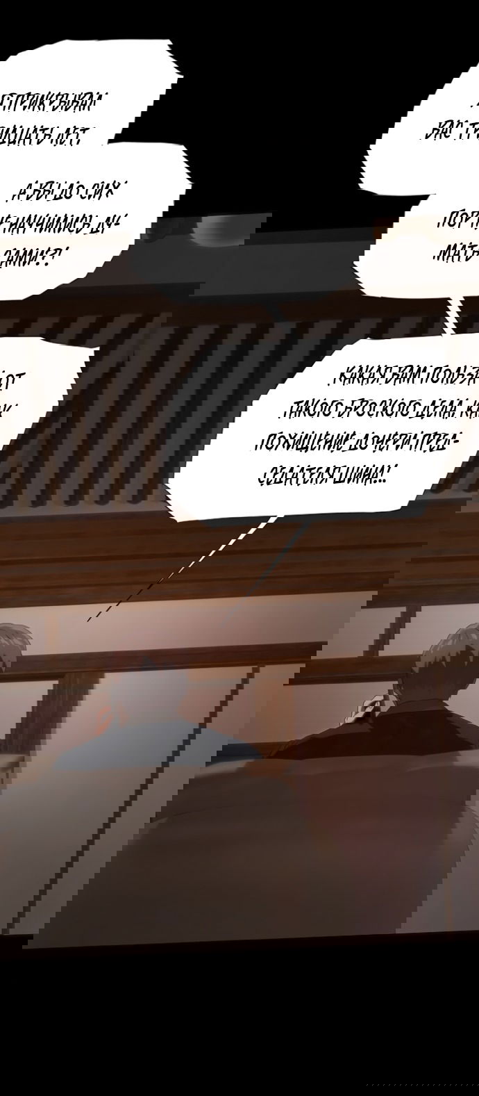 Манга В плену ужасной драмы - Глава 71 Страница 9