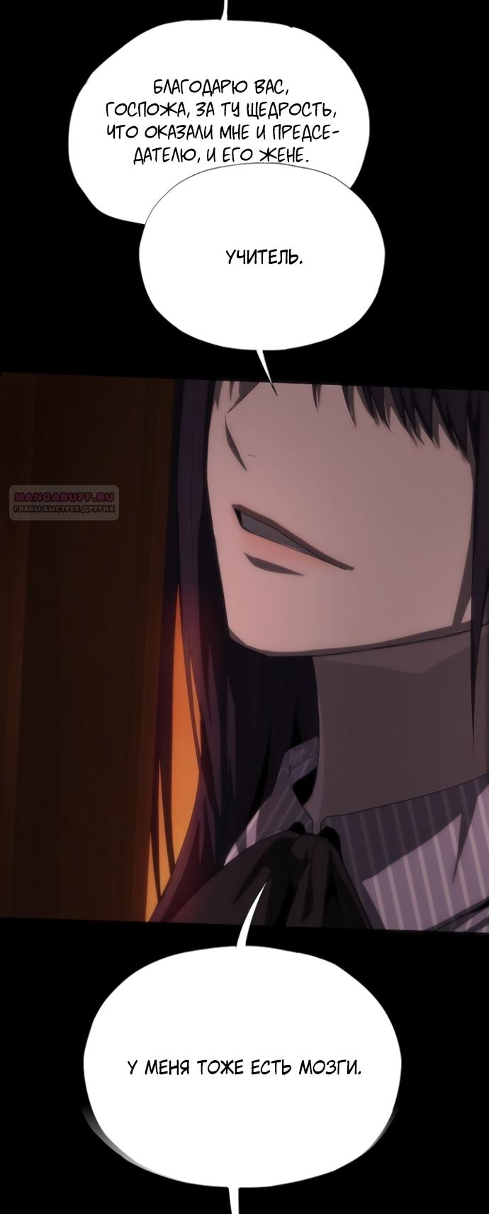 Манга В плену ужасной драмы - Глава 71 Страница 34