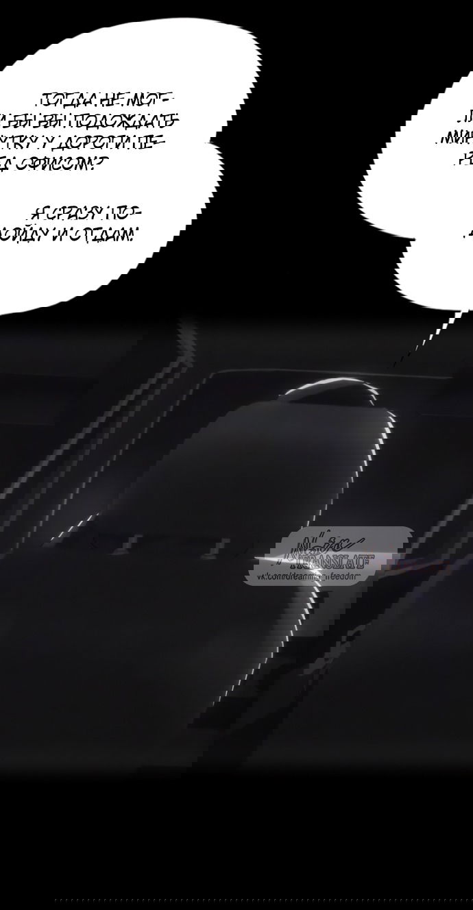 Манга В плену ужасной драмы - Глава 71 Страница 76