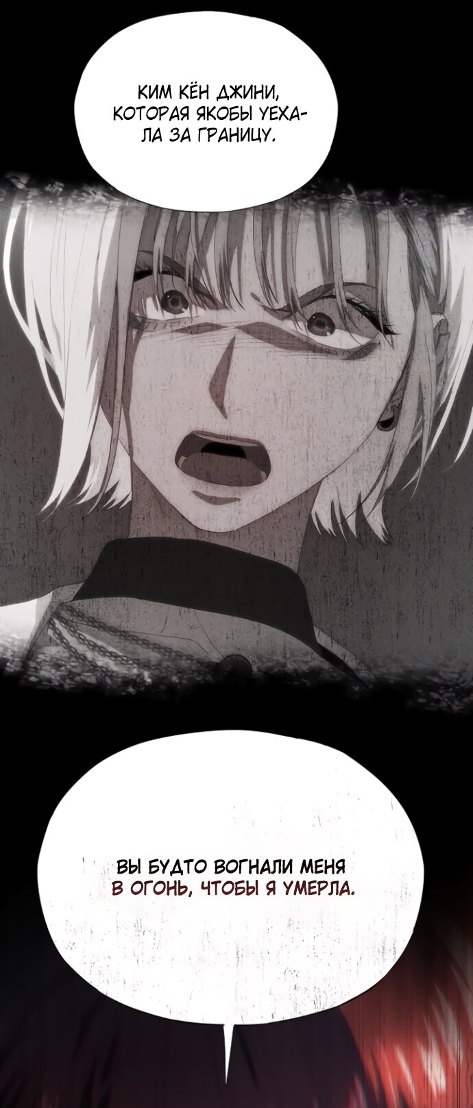 Манга В плену ужасной драмы - Глава 71 Страница 29