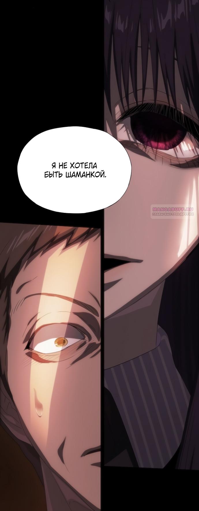 Манга В плену ужасной драмы - Глава 71 Страница 38