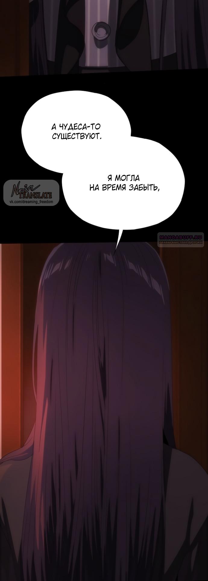 Манга В плену ужасной драмы - Глава 71 Страница 42