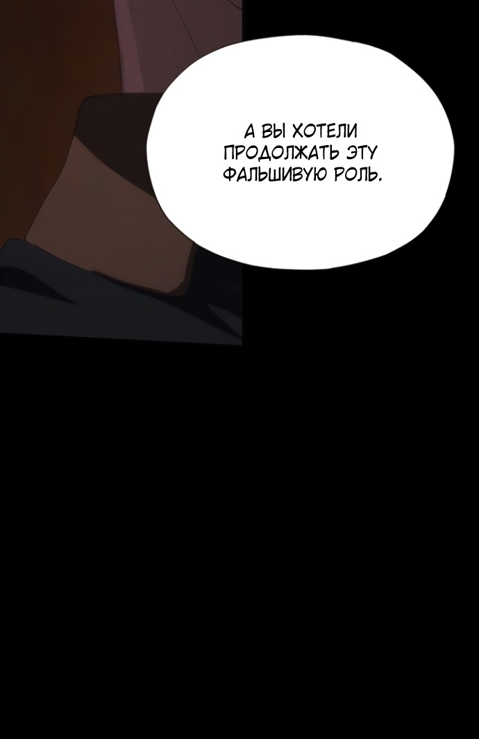 Манга В плену ужасной драмы - Глава 71 Страница 39