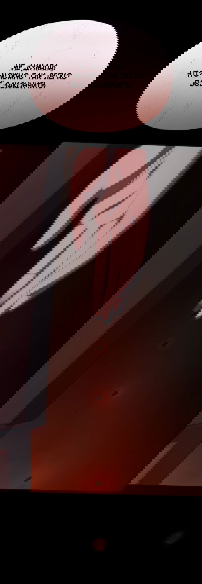 Манга В плену ужасной драмы - Глава 71 Страница 67