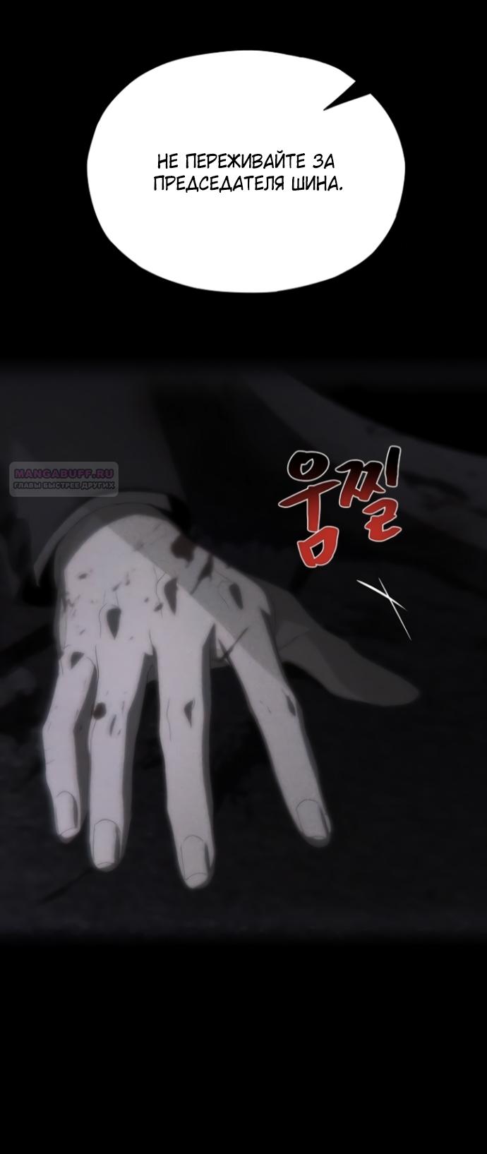 Манга В плену ужасной драмы - Глава 71 Страница 86