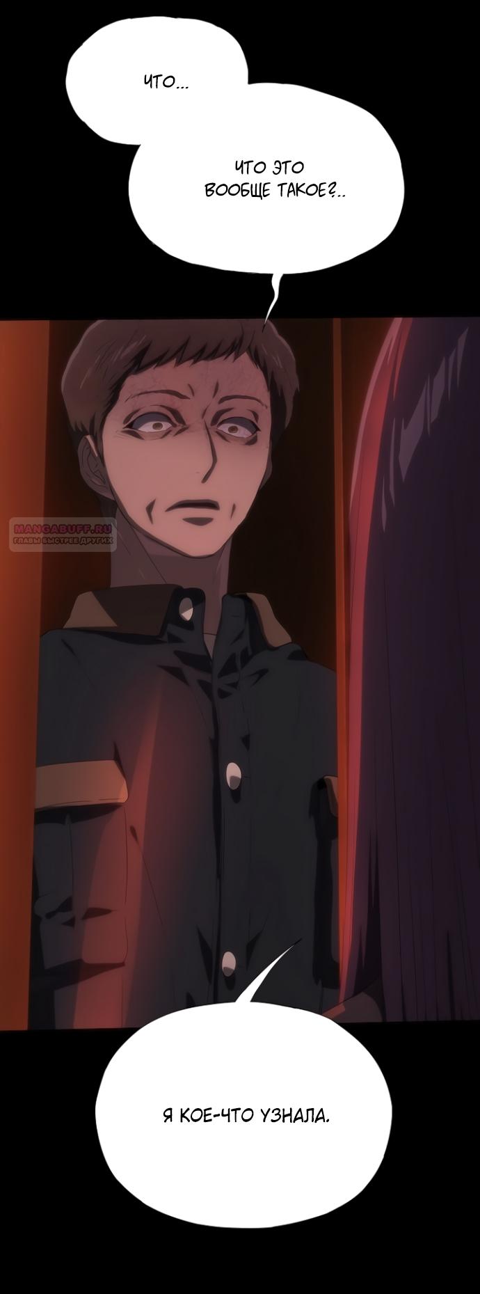 Манга В плену ужасной драмы - Глава 71 Страница 50