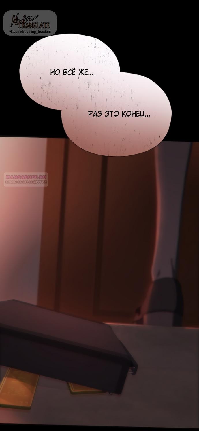 Манга В плену ужасной драмы - Глава 71 Страница 66