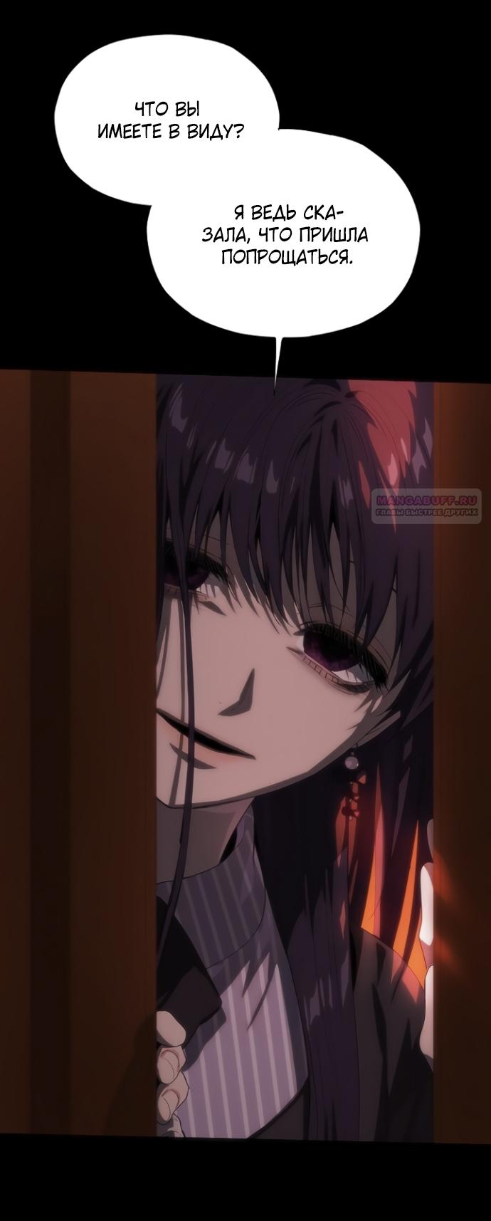 Манга В плену ужасной драмы - Глава 71 Страница 22