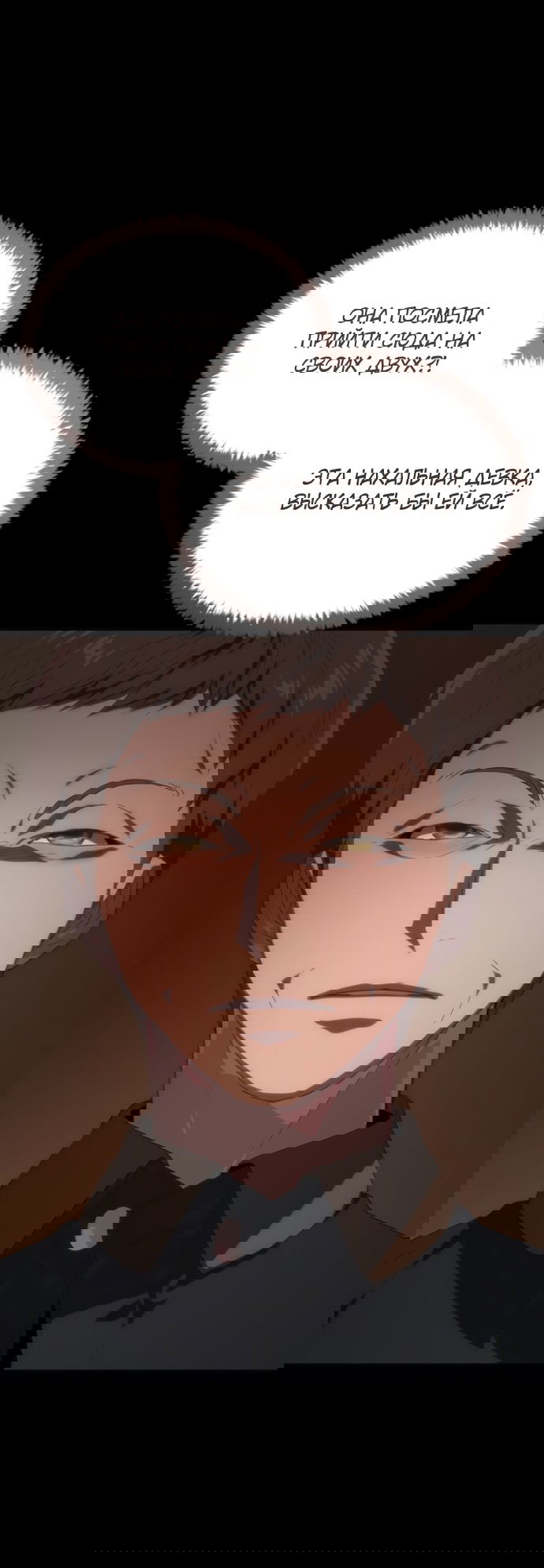 Манга В плену ужасной драмы - Глава 71 Страница 17