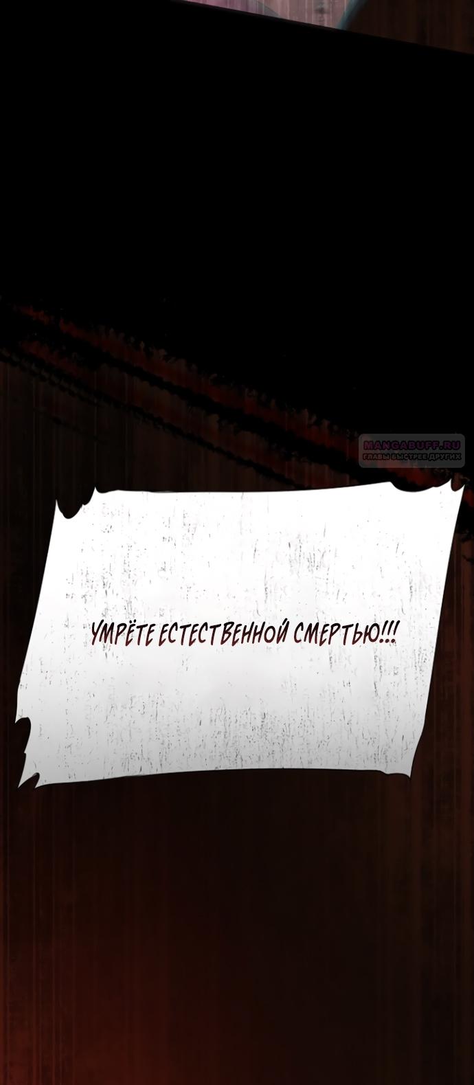 Манга В плену ужасной драмы - Глава 71 Страница 62