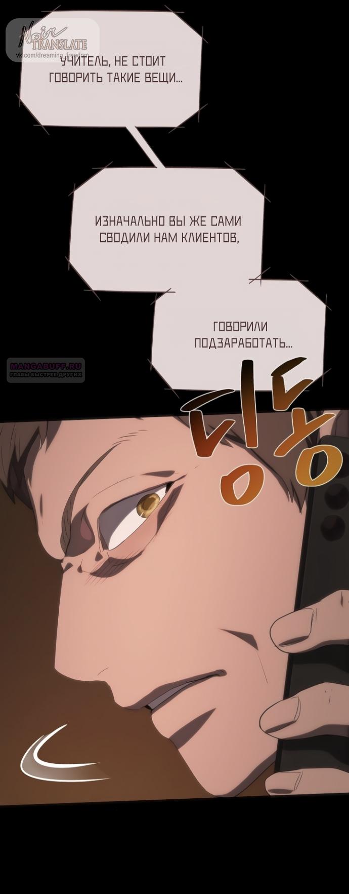 Манга В плену ужасной драмы - Глава 71 Страница 10