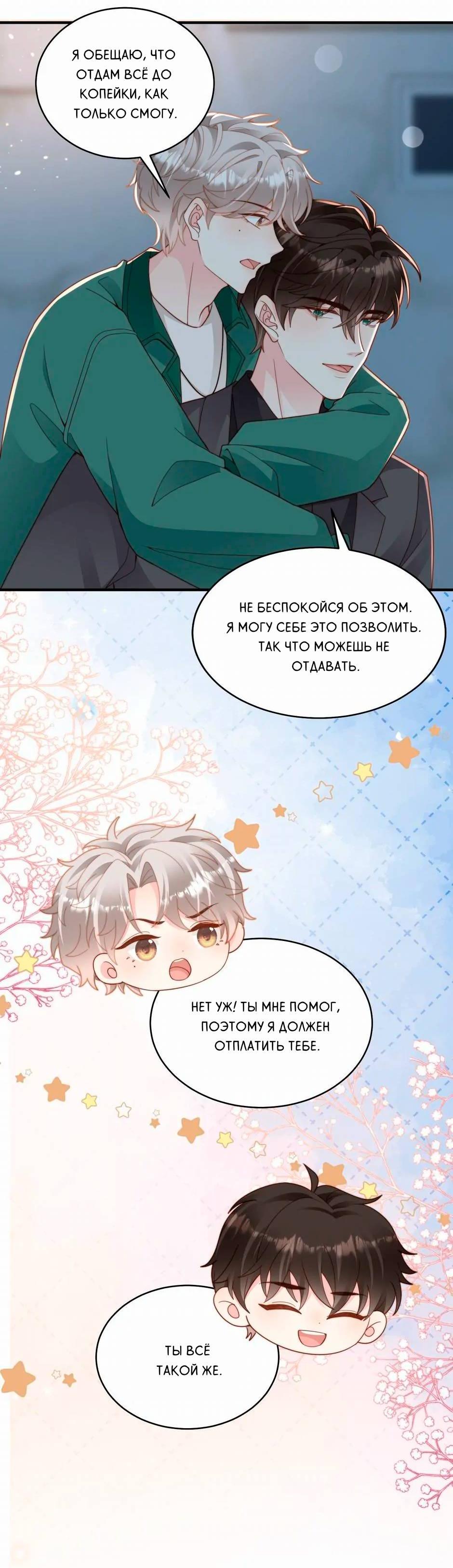 Манга Любовная Шарада Альф - Глава 14 Страница 5