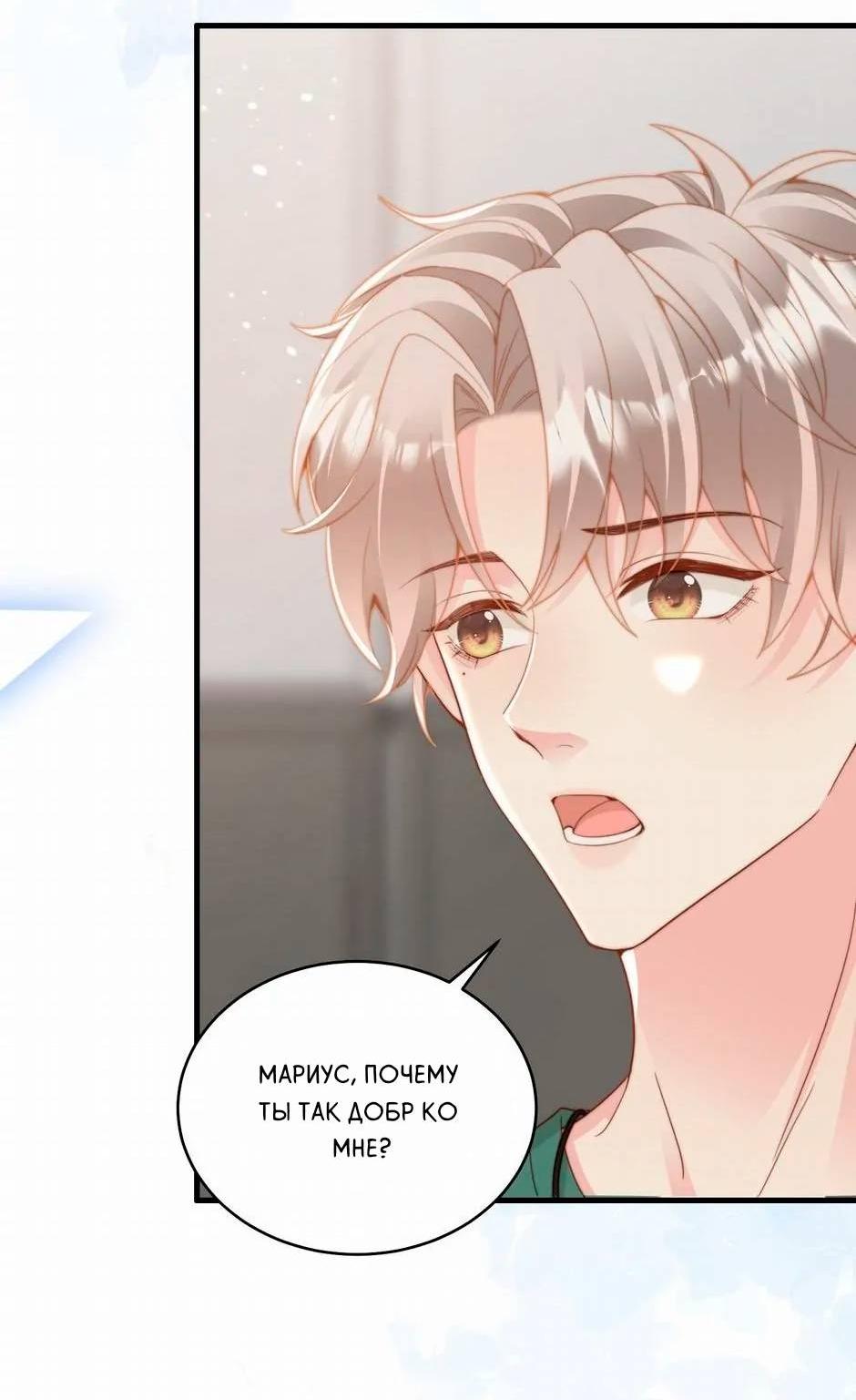 Манга Любовная Шарада Альф - Глава 14 Страница 16