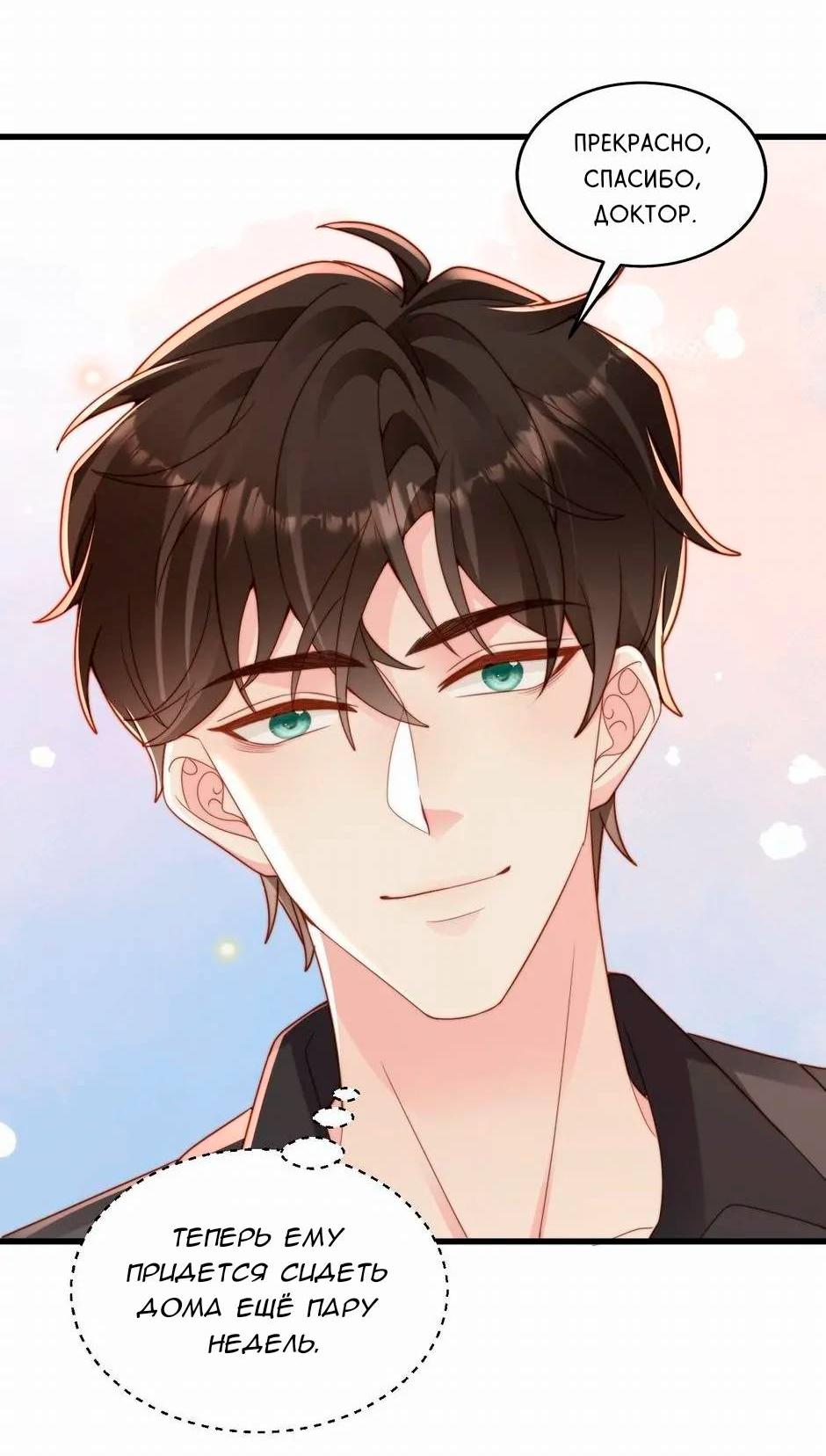 Манга Любовная Шарада Альф - Глава 14 Страница 8