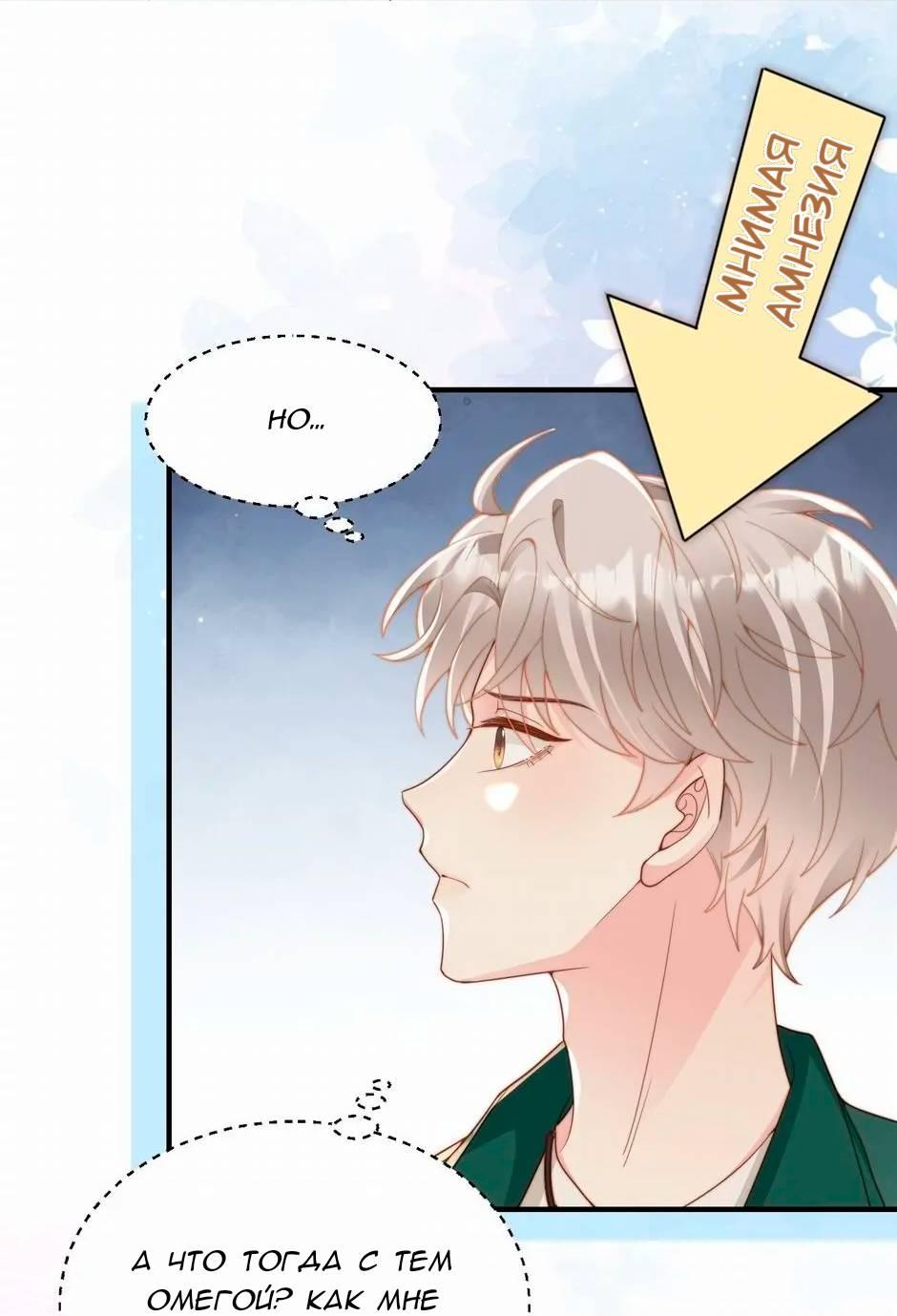 Манга Любовная Шарада Альф - Глава 14 Страница 25