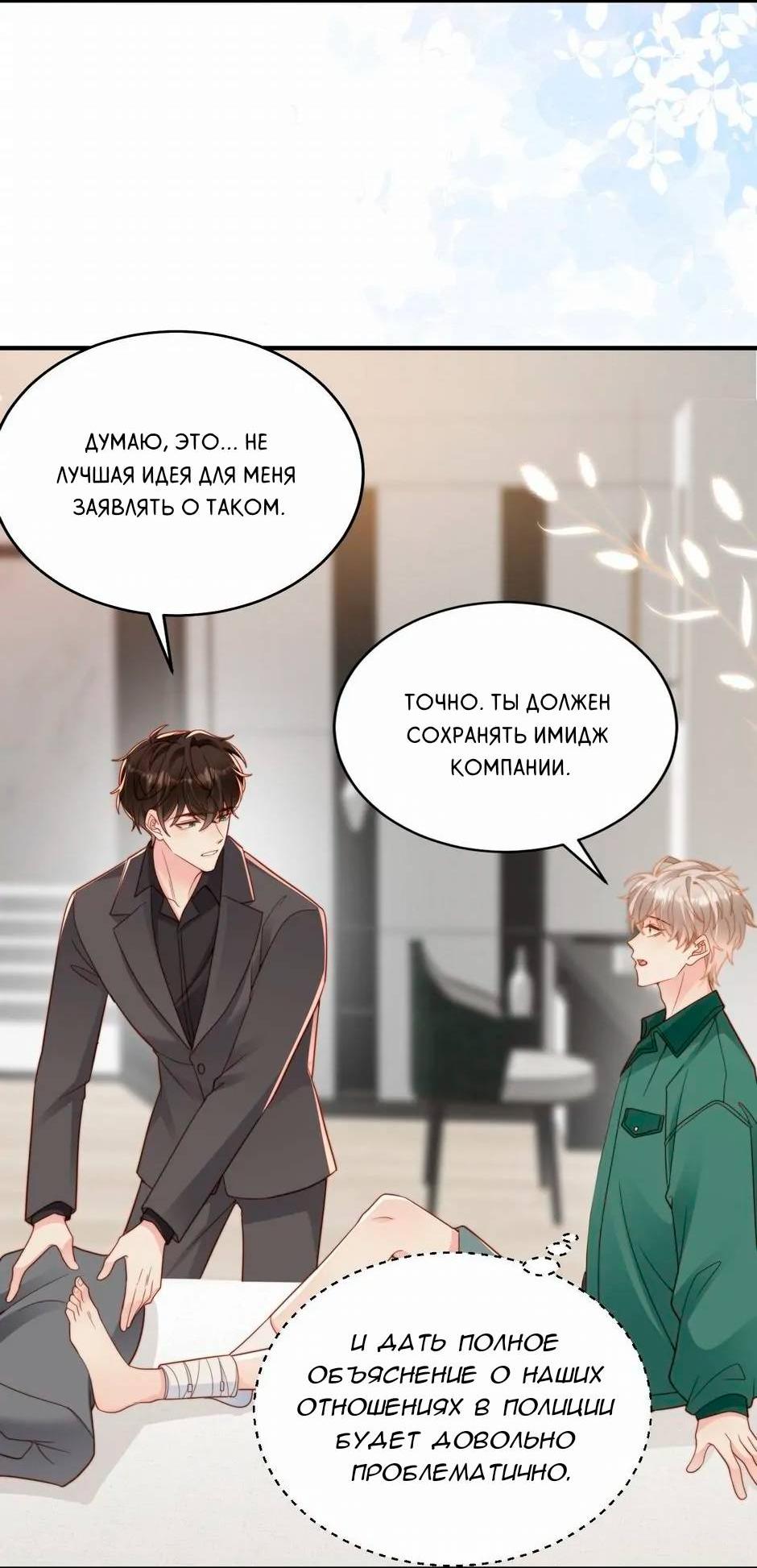 Манга Любовная Шарада Альф - Глава 14 Страница 11