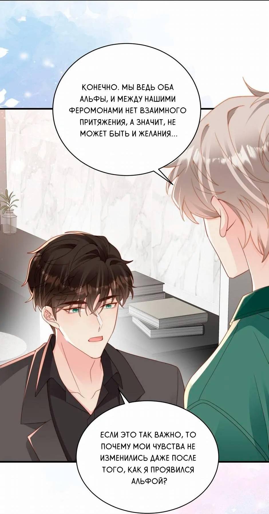 Манга Любовная Шарада Альф - Глава 14 Страница 22