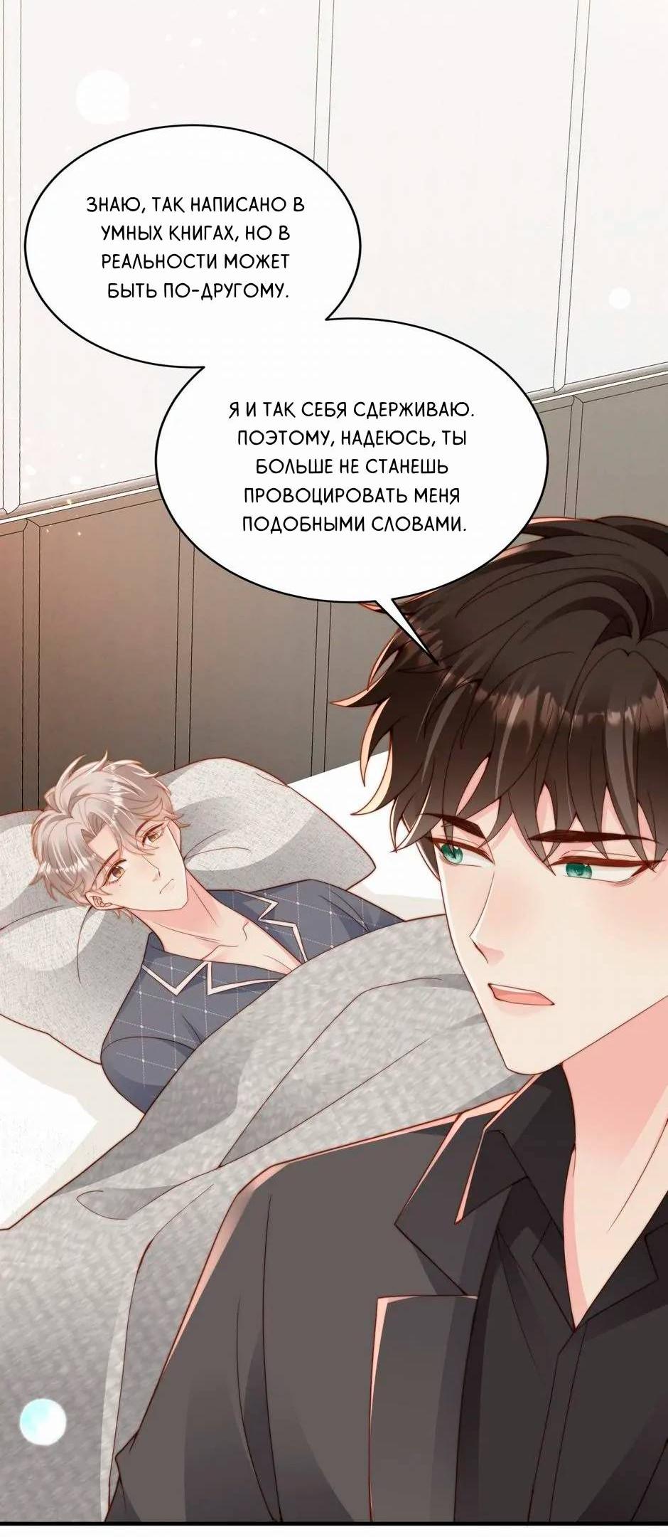 Манга Любовная Шарада Альф - Глава 14 Страница 33