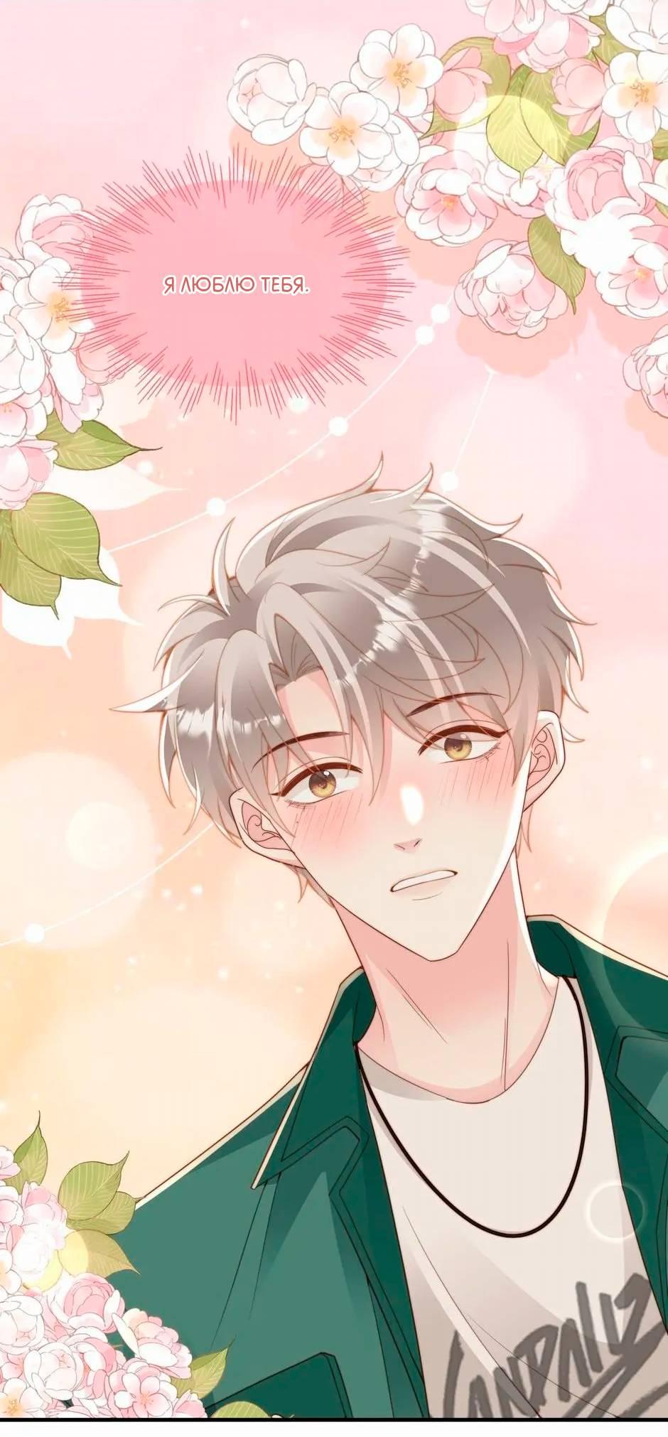 Манга Любовная Шарада Альф - Глава 14 Страница 19