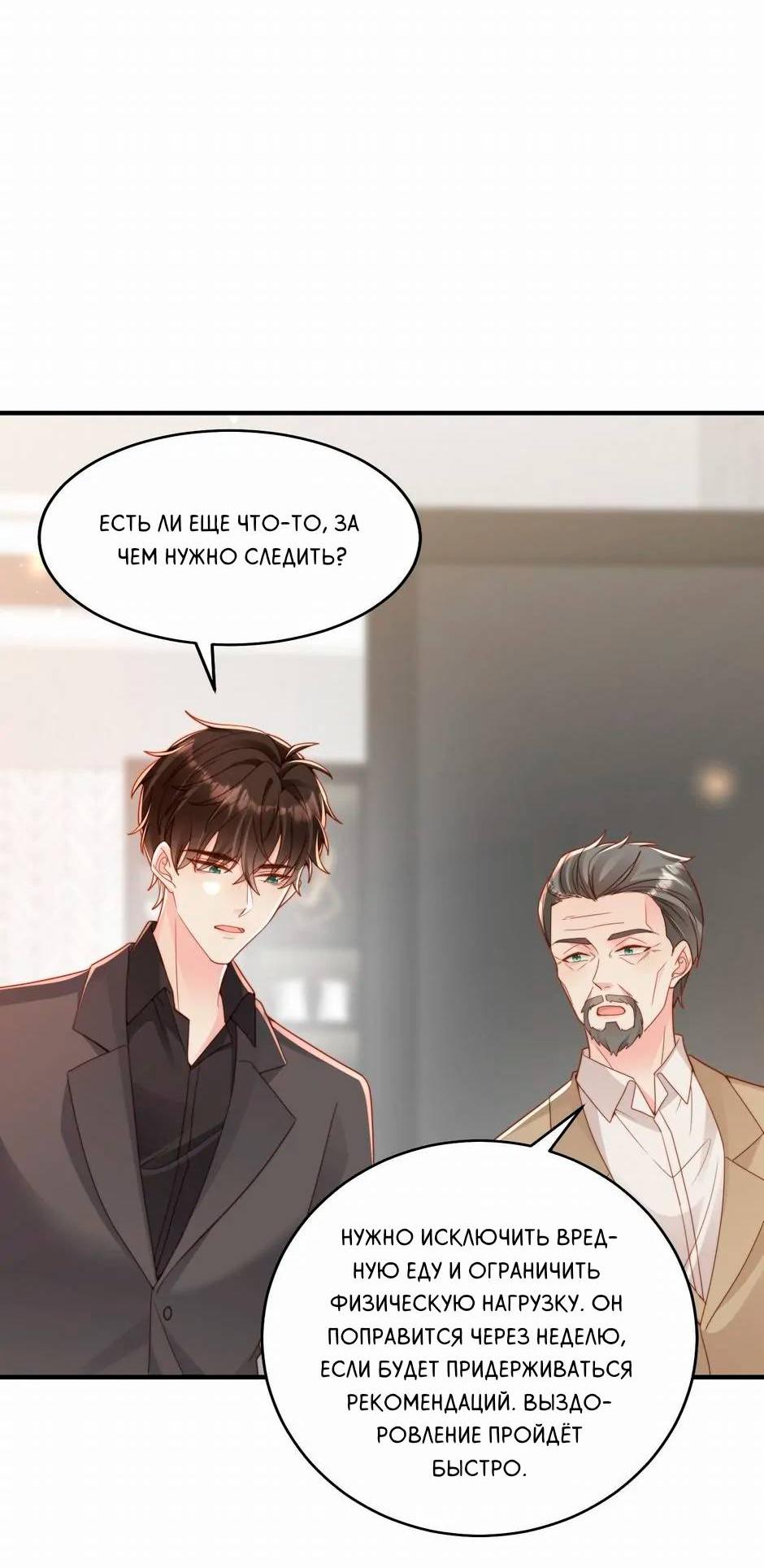 Манга Любовная Шарада Альф - Глава 14 Страница 7