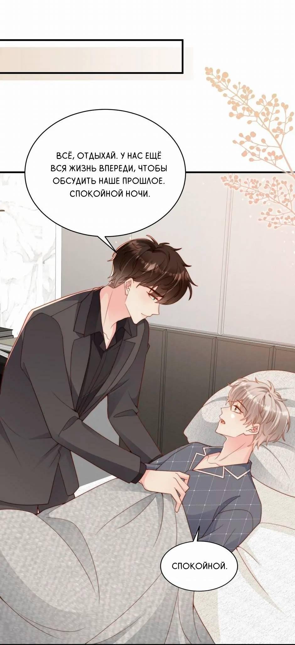 Манга Любовная Шарада Альф - Глава 14 Страница 31