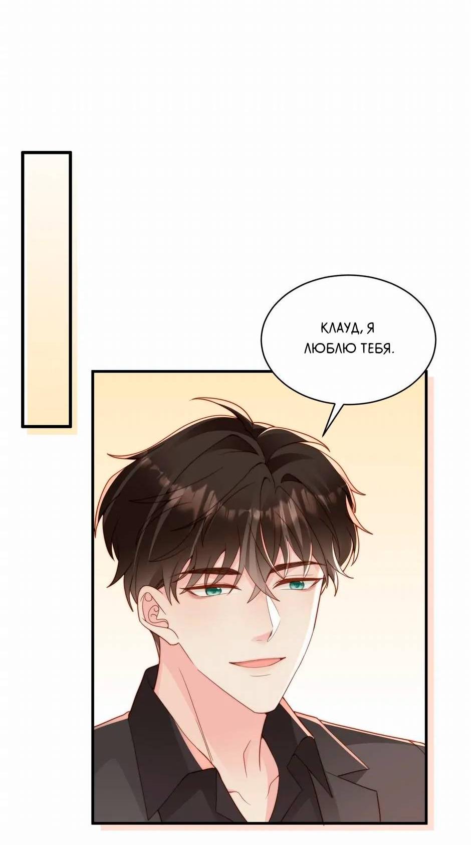 Манга Любовная Шарада Альф - Глава 14 Страница 20