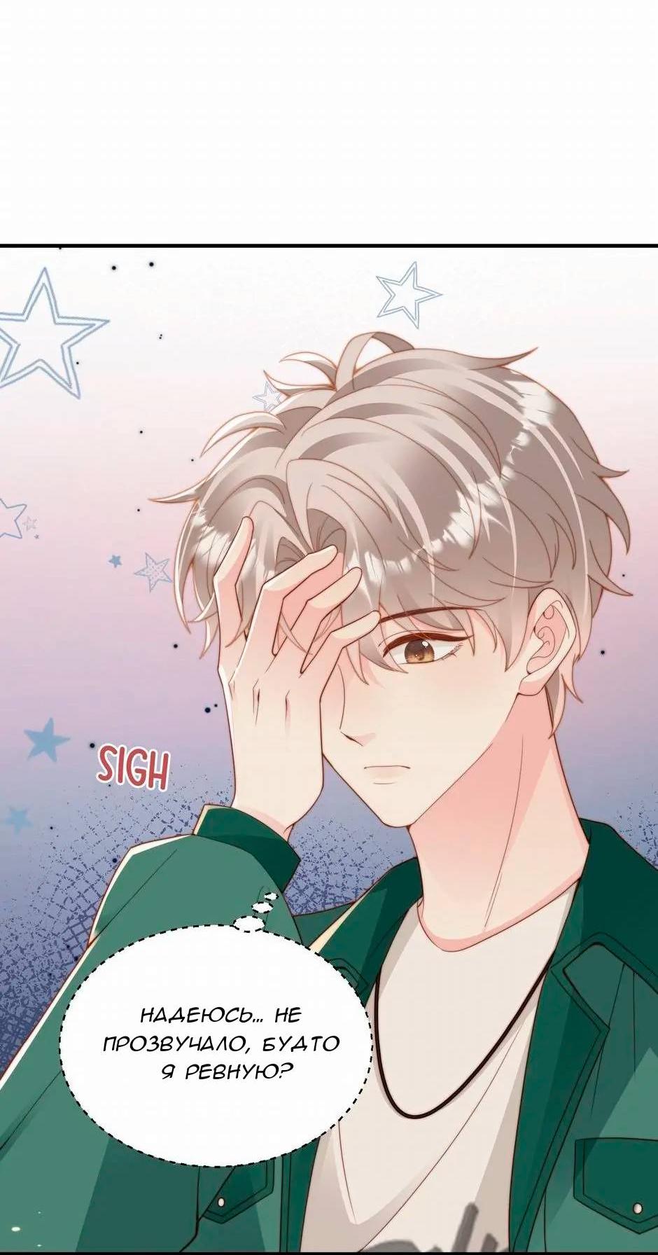 Манга Любовная Шарада Альф - Глава 14 Страница 29